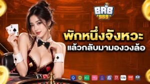 brb969 พักหนึ่งจังหวะแล้วกลับมามองวงล้อ